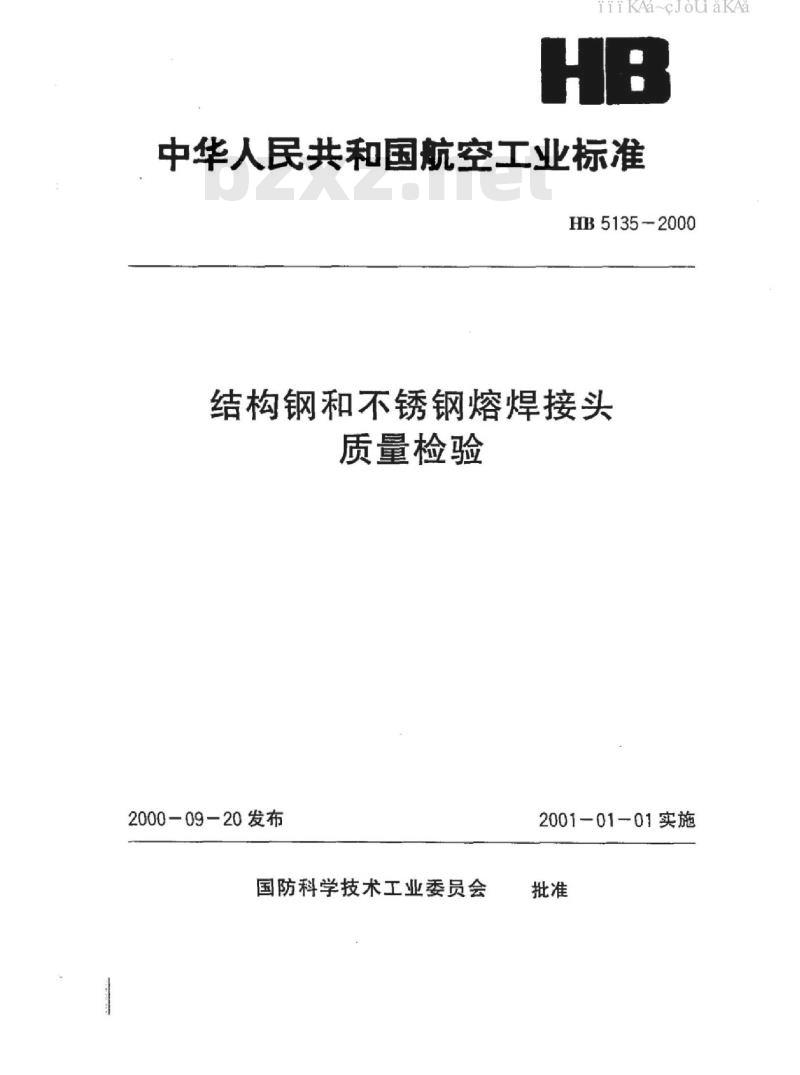 HB 5135-2000 结构钢和不锈钢熔焊接头质量检验