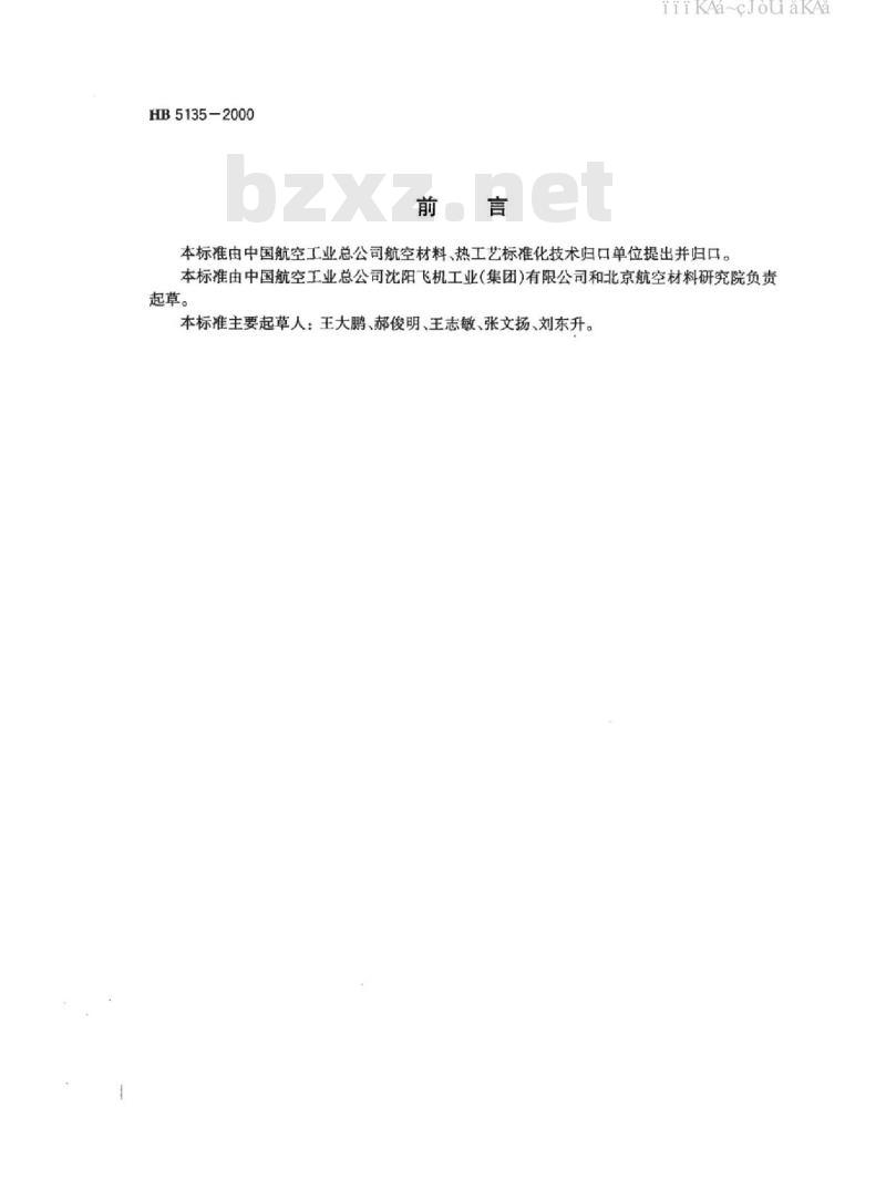 HB 5135-2000 结构钢和不锈钢熔焊接头质量检验