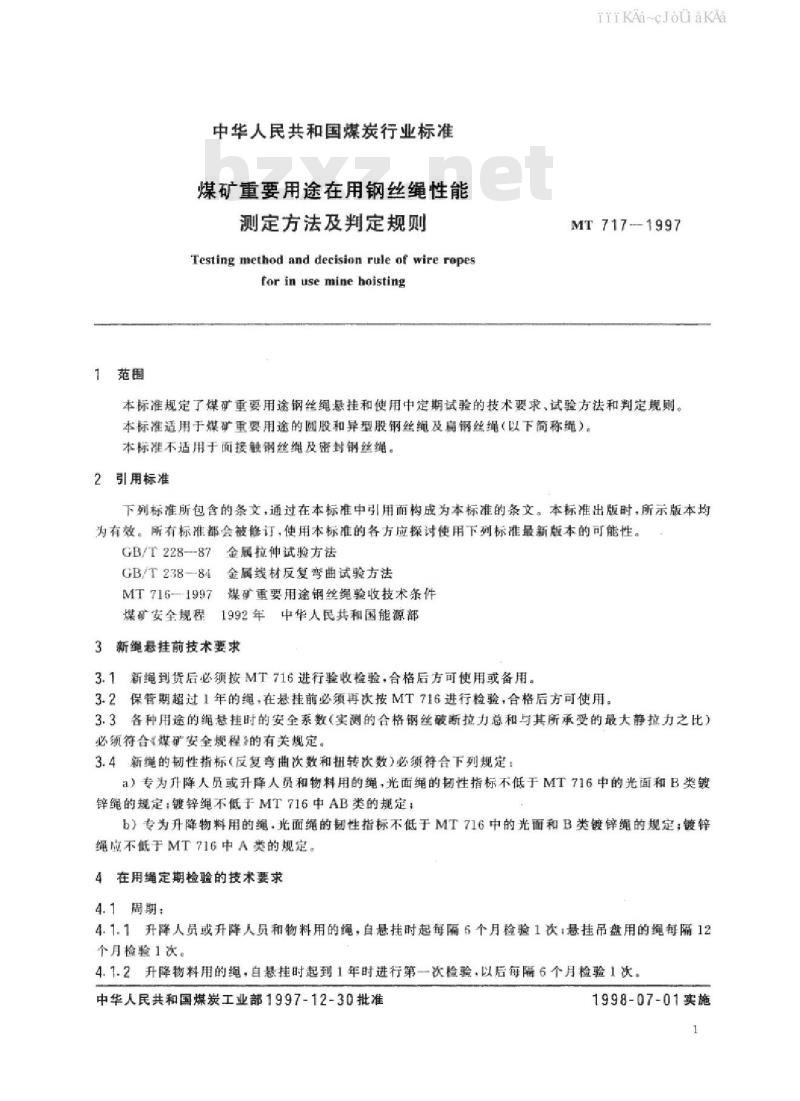 MT 717-1997 煤矿重要用途在用钢丝绳性能测定方法及判定规则