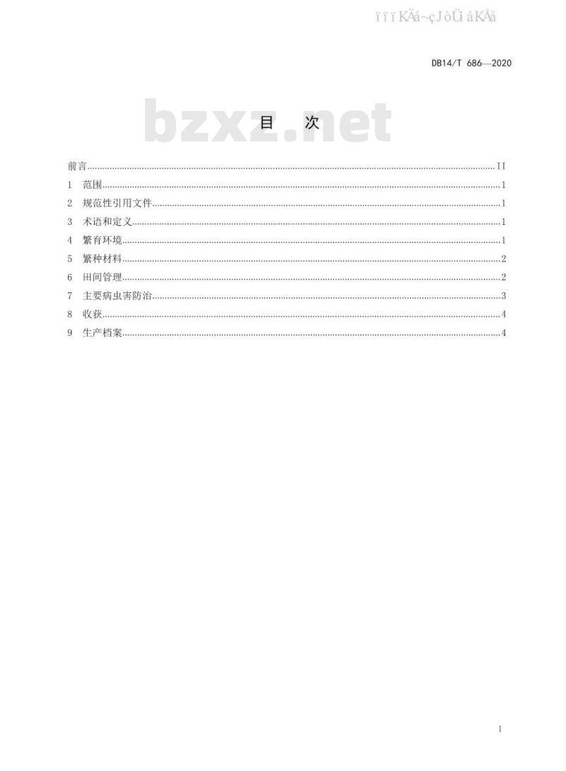 DB14/T 686-2020 马铃薯原原种繁育技术规程