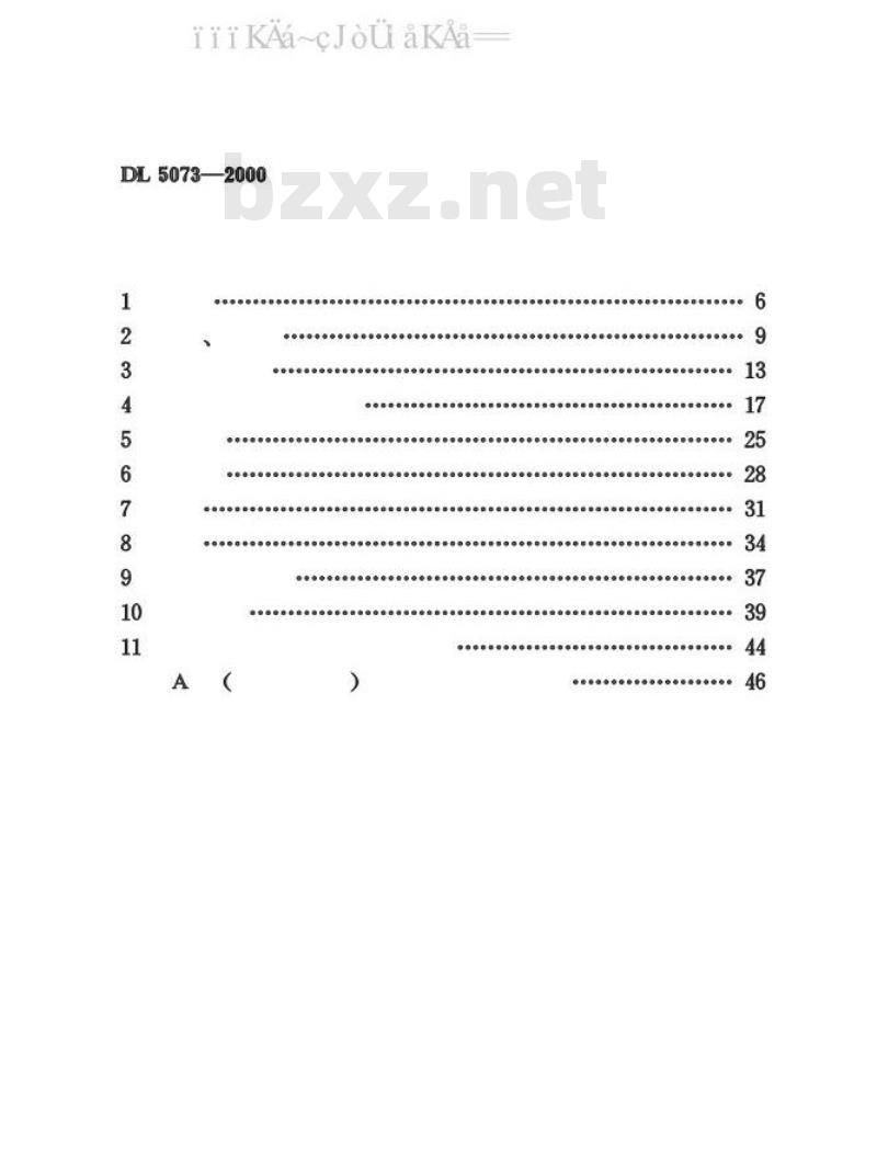 DL 5073-2000 水工建筑物抗震设计规范
