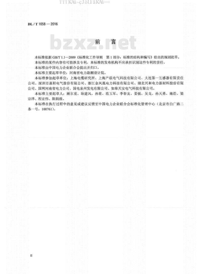 DL∕T 1658-2016 35kV及以下固体绝缘管型母线