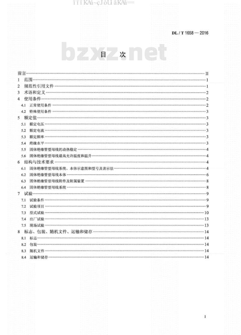 DL∕T 1658-2016 35kV及以下固体绝缘管型母线