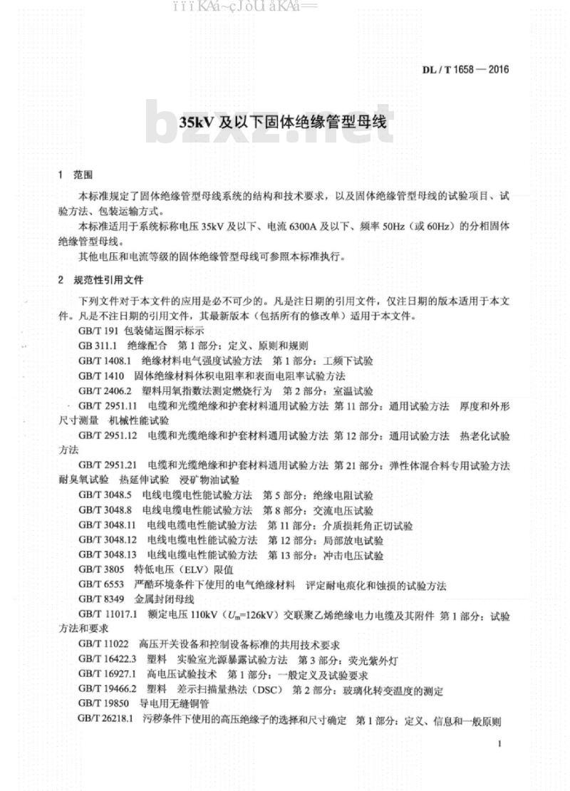 DL∕T 1658-2016 35kV及以下固体绝缘管型母线
