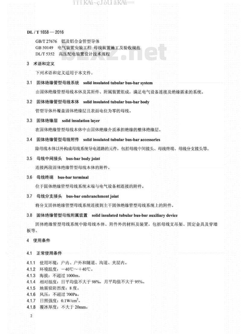 DL∕T 1658-2016 35kV及以下固体绝缘管型母线