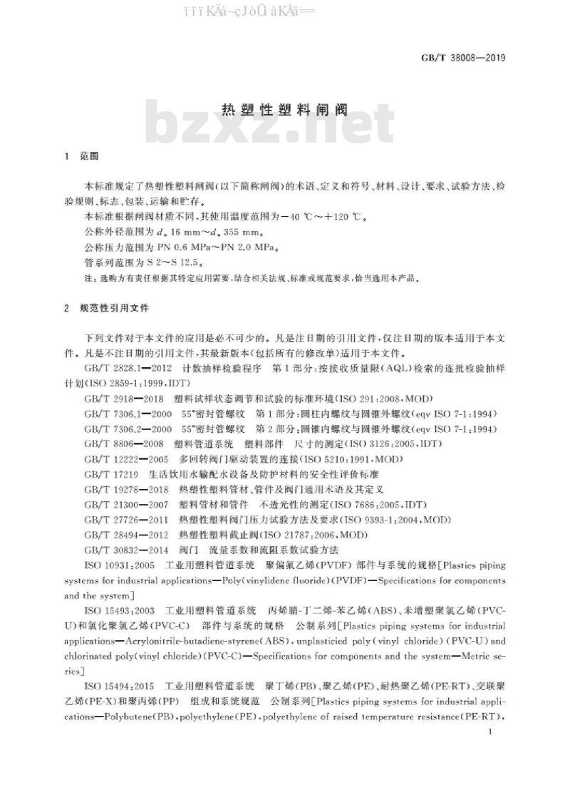 GB/T 38008-2019 热塑性塑料闸阀标准