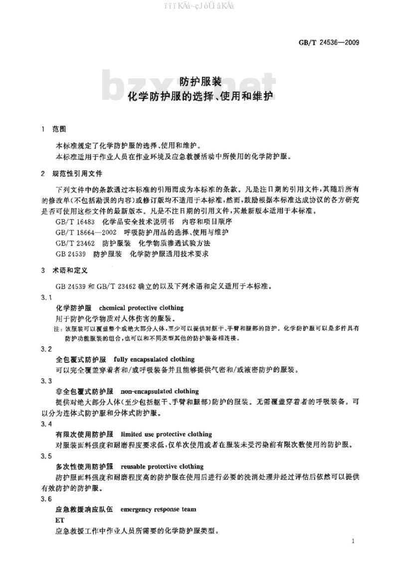 GB/T 24536-2009 防护服装 化学防护服的选择、使用和维护