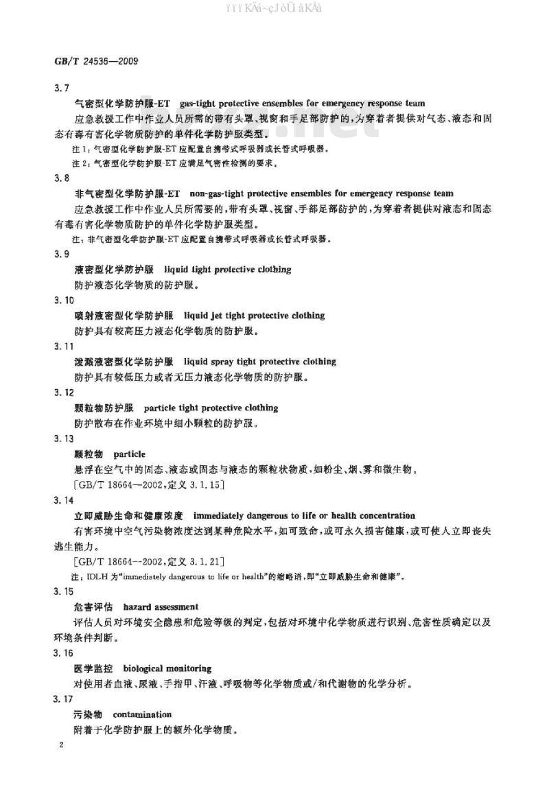 GB/T 24536-2009 防护服装 化学防护服的选择、使用和维护