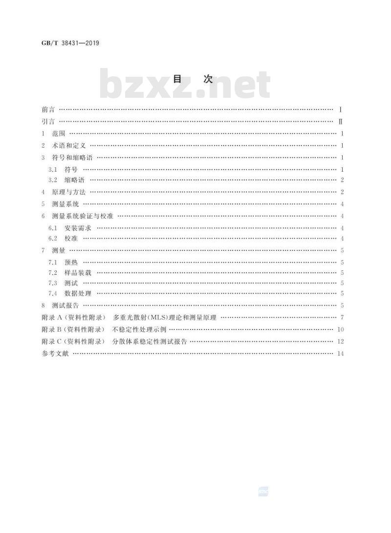 GB/T 38431-2019 颗粒 分散体系稳定性评价 静态多重光散射法