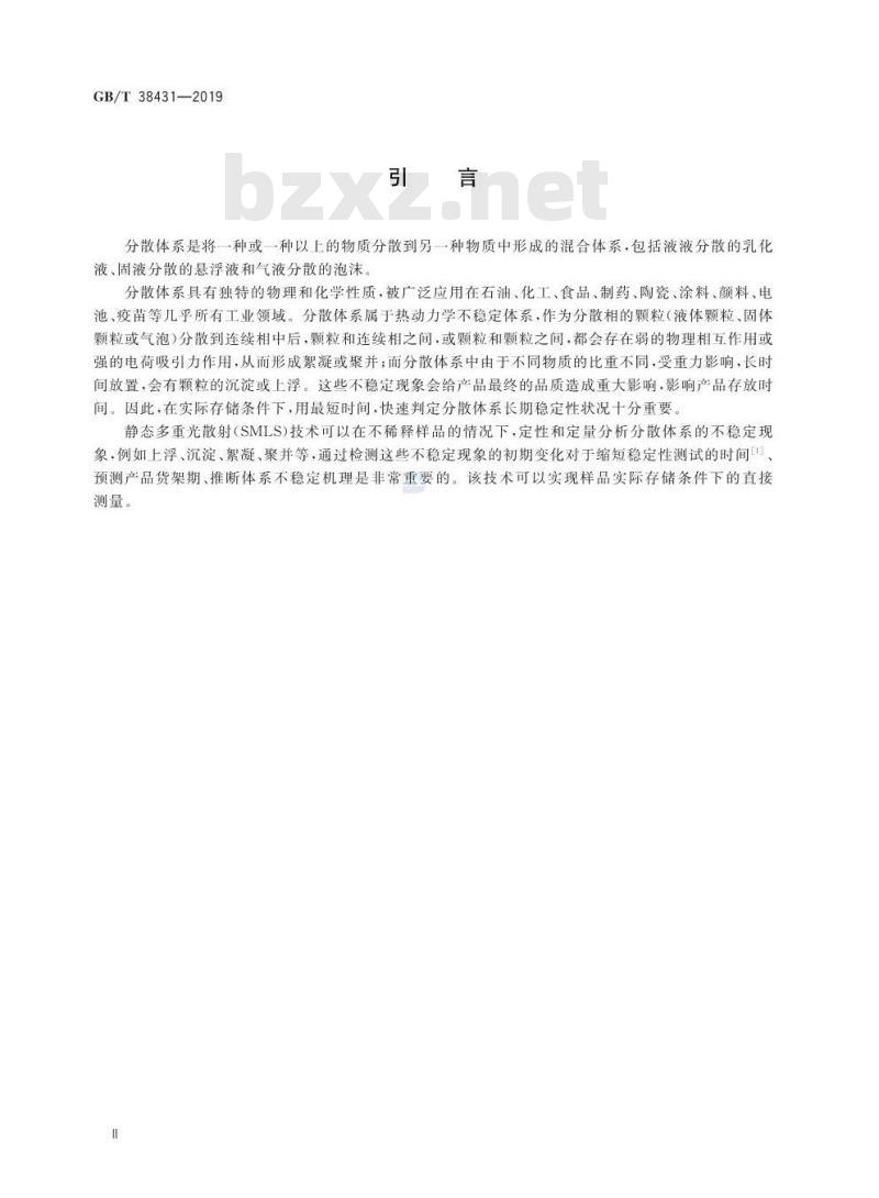 GB/T 38431-2019 颗粒 分散体系稳定性评价 静态多重光散射法