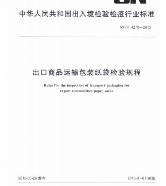 SN/T 4270-2015 出口商品运输包装纸袋检验规程
