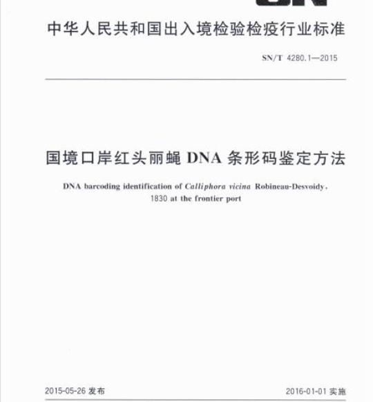 SN/T 4280.1-2015 国境口岸红头丽蝇DNA条形码鉴定方法
