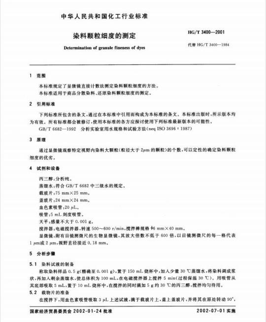 HG/T 3400-2001 代替 HG/T 3400-1984 染料颗粒细度的测定