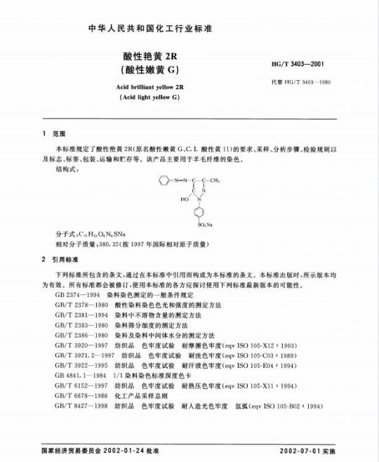 HG/T 3403-2001 代替 HG/T 3403-1980 酸性艳黄 2R(酸性嫩黄 G)