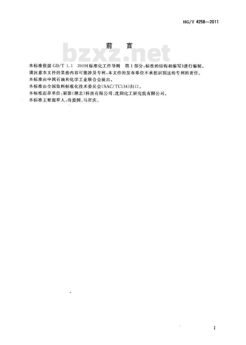 HG/T 4258-2011 反应蓝 FL-RN