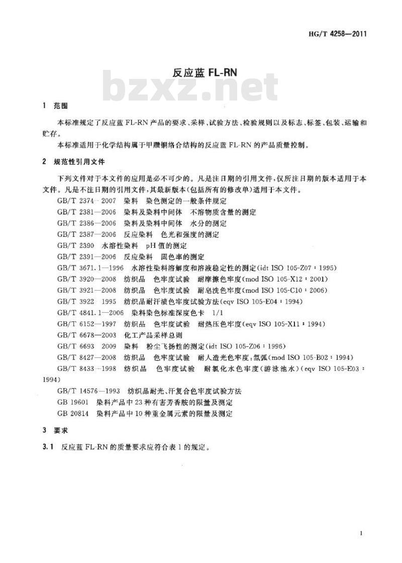 HG/T 4258-2011 反应蓝 FL-RN