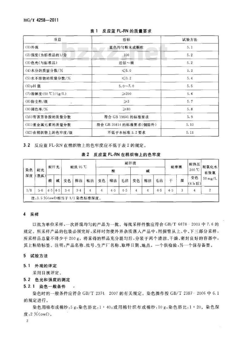 HG/T 4258-2011 反应蓝 FL-RN