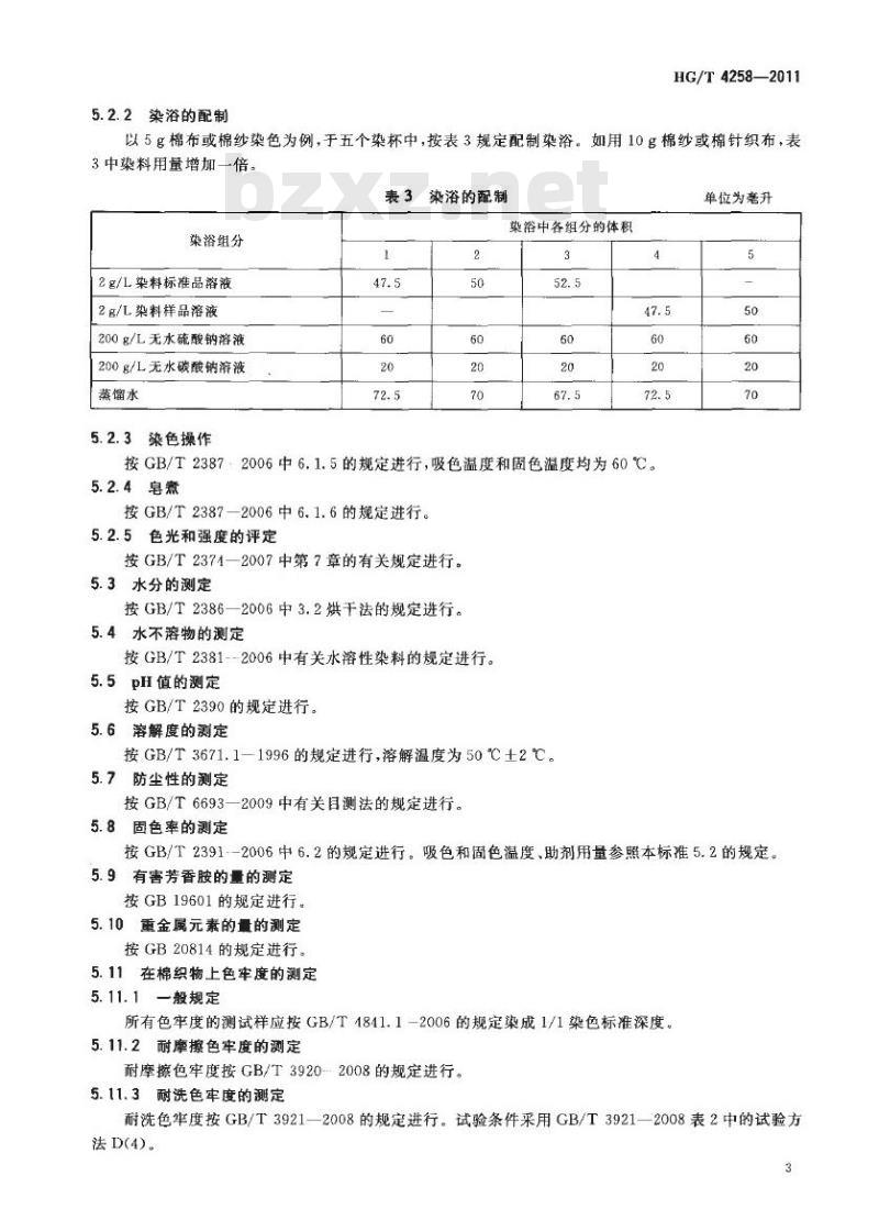 HG/T 4258-2011 反应蓝 FL-RN