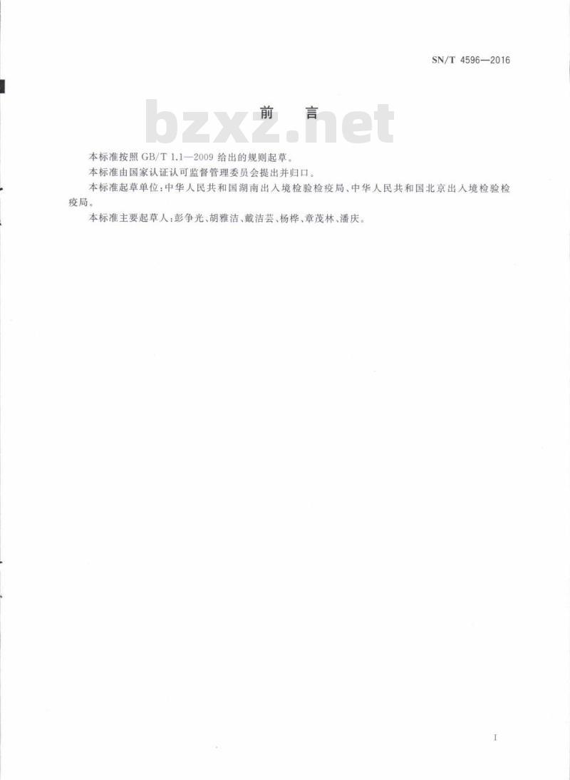 SN/T 4596-2016 进出口食用干花检验规程