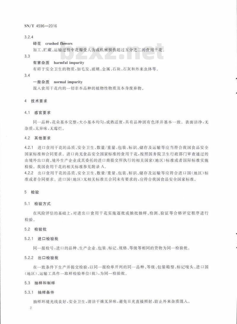 SN/T 4596-2016 进出口食用干花检验规程