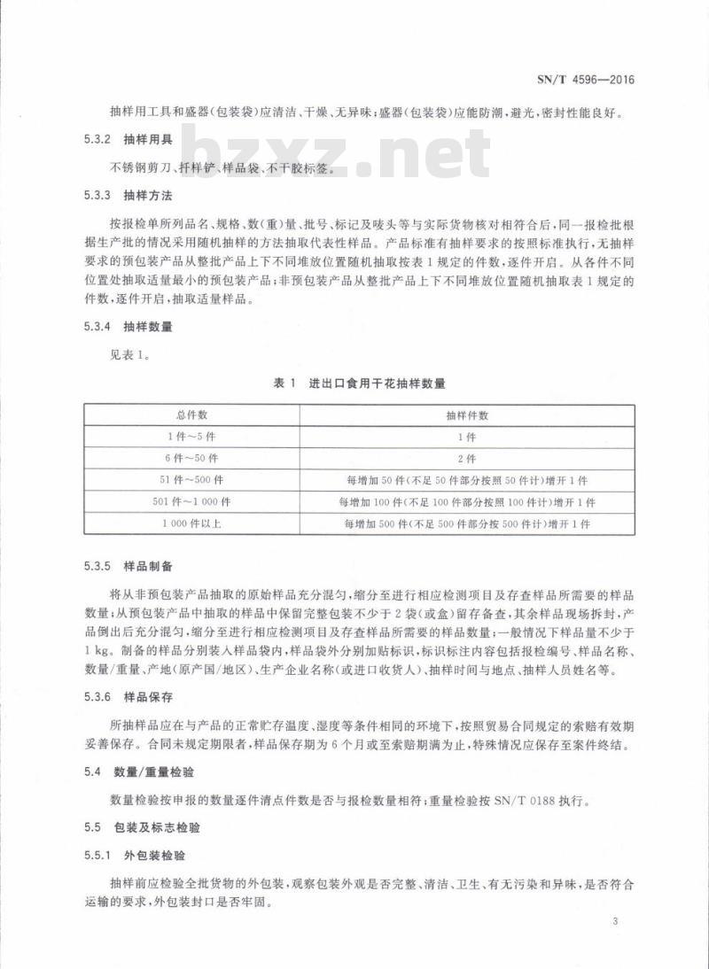 SN/T 4596-2016 进出口食用干花检验规程