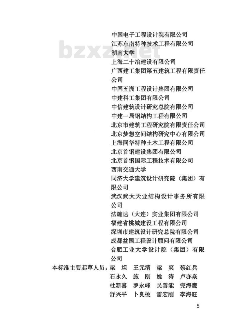 GB 51367-2019 钢结构加固设计标准