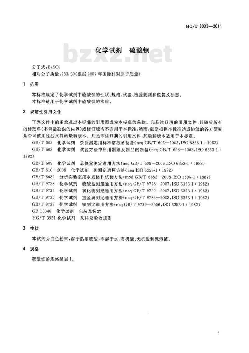 HG/T 3033-2011 代替 HG/T 3033-1999 化学试剂 硫酸钡