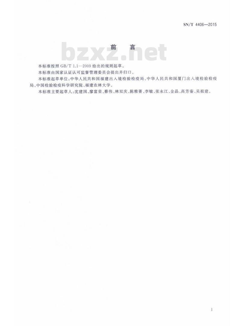 SN/T 4406-2015 竹花叶病毒的检疫鉴定方法