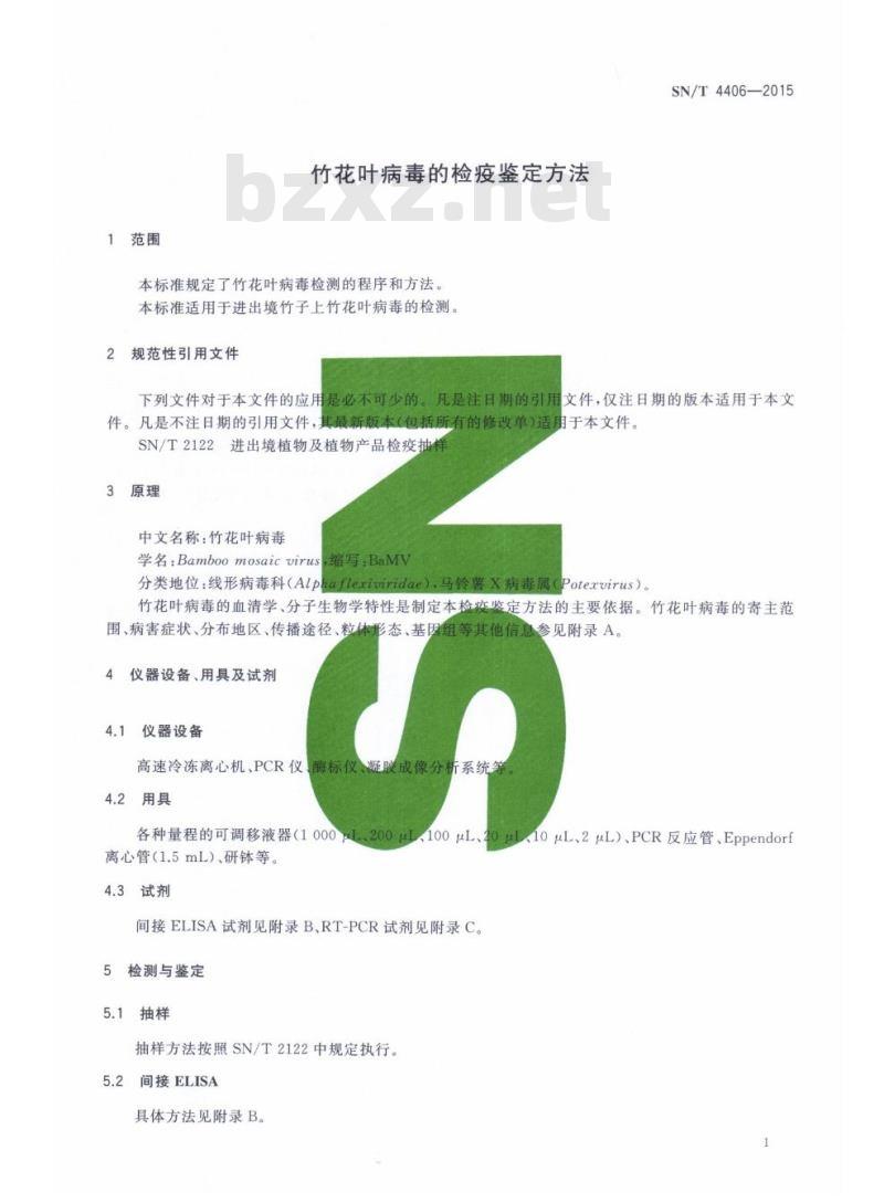 SN/T 4406-2015 竹花叶病毒的检疫鉴定方法