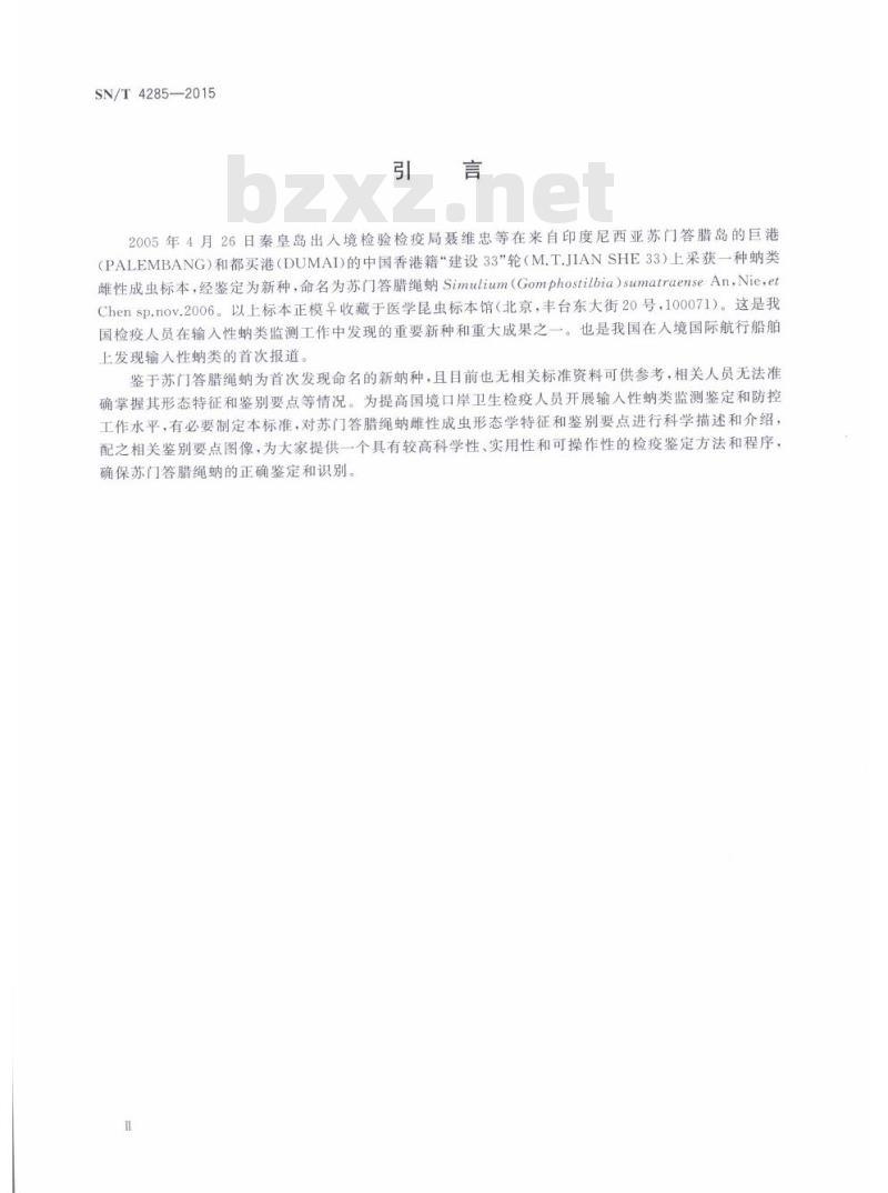 SN/T 4285-2015 苏门答腊绳蚋鉴定方法