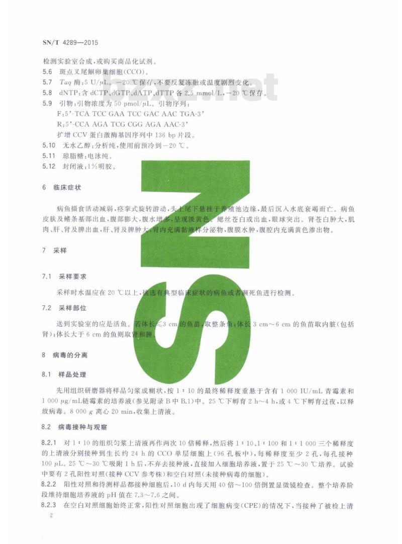SN/T 4289-2015 斑点叉尾鯝病毒病检疫技术规范