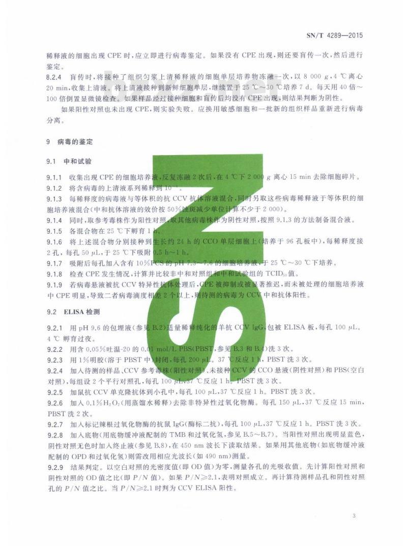 SN/T 4289-2015 斑点叉尾鯝病毒病检疫技术规范