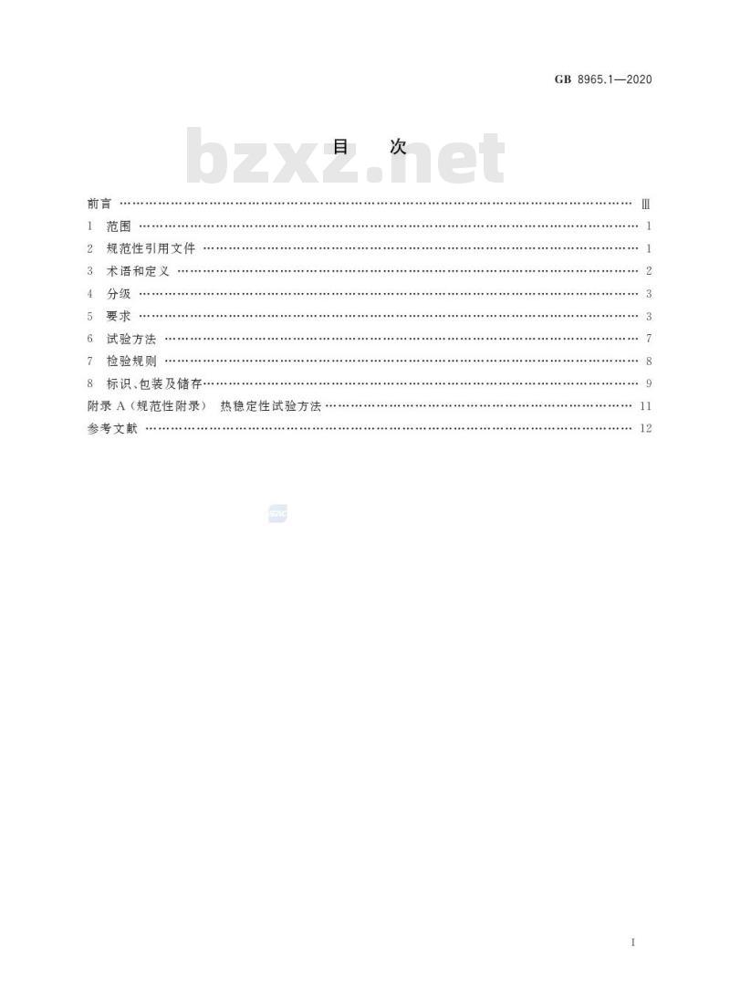 GB 8965.1-2020 防护服装 阻燃服