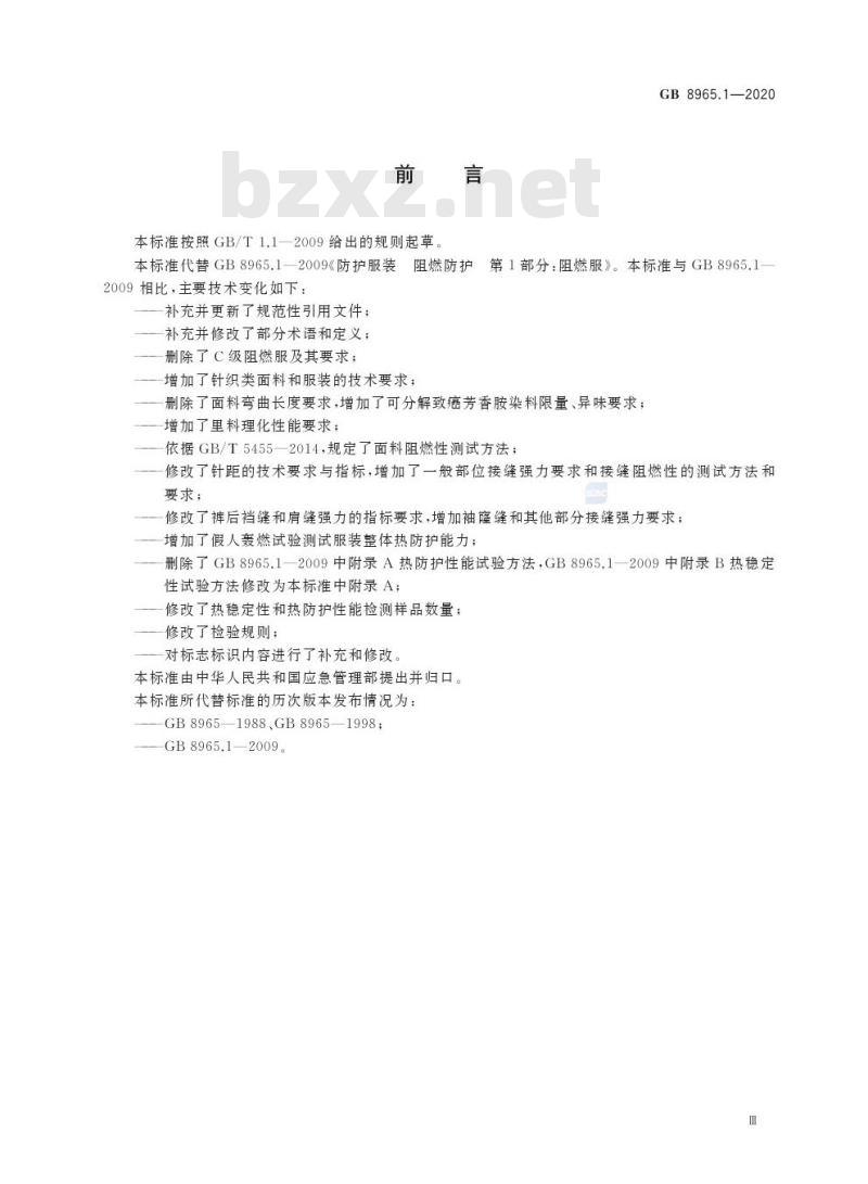 GB 8965.1-2020 防护服装 阻燃服
