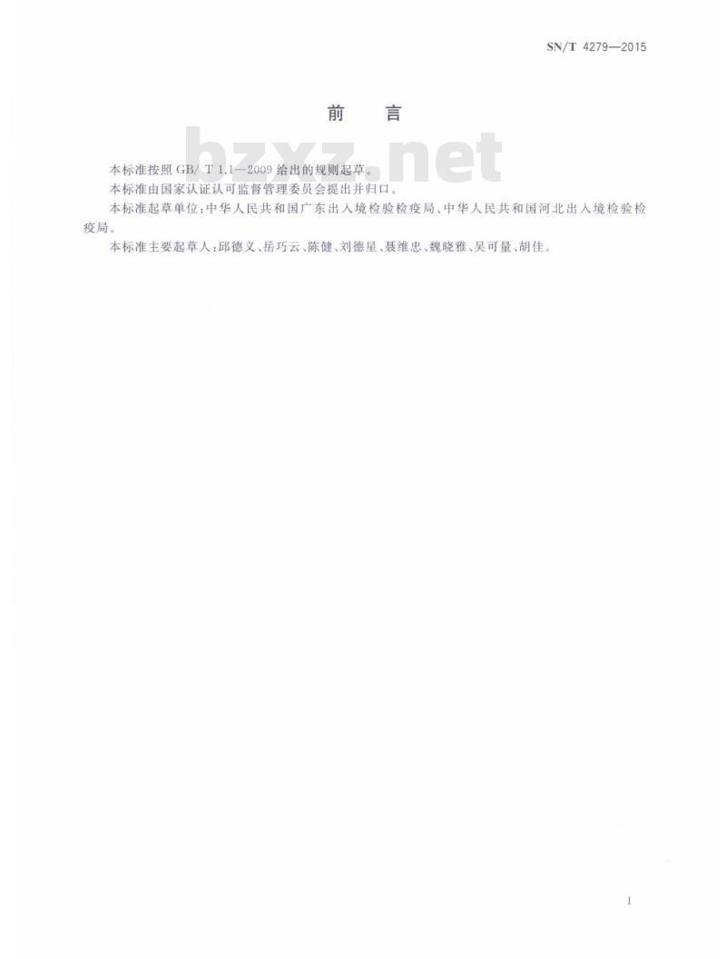 SN/T 4279-2015 国境口岸医学媒介昆虫DNA条形码鉴定实验室管理规范