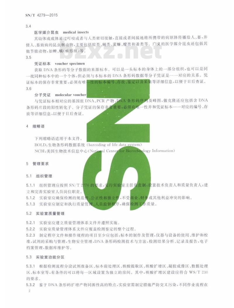 SN/T 4279-2015 国境口岸医学媒介昆虫DNA条形码鉴定实验室管理规范