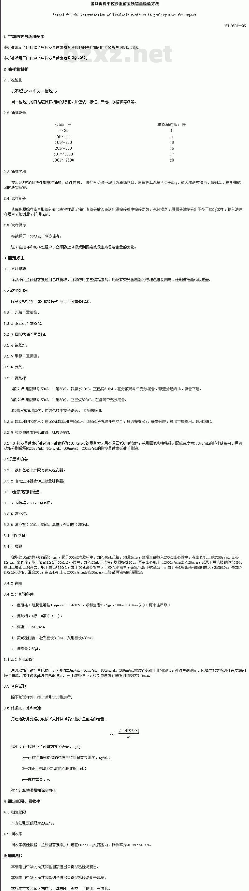 SN 0501-95 出口禽肉中拉钞里菌索残留量检验方法