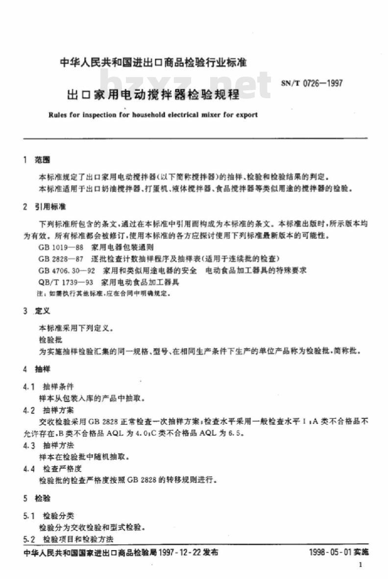 SN/T 0726-1997 出口家用电动搅拌器检验规程