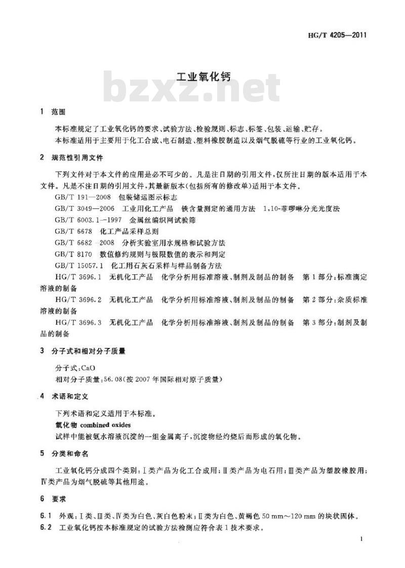 HG/T 4205-2011 工业氧化钙