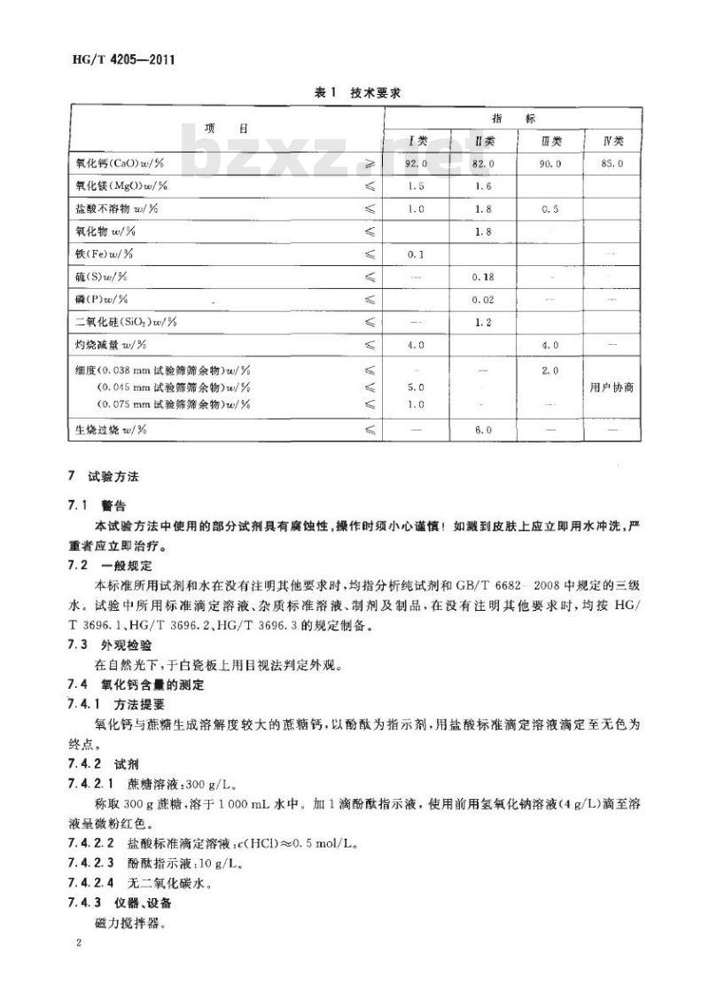HG/T 4205-2011 工业氧化钙