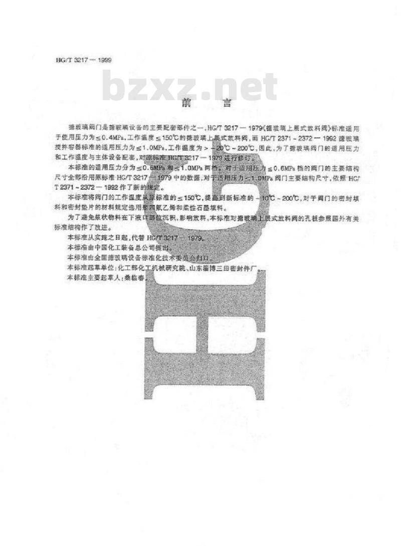 HG/T 3217-1999 搪玻璃上展式放料阀