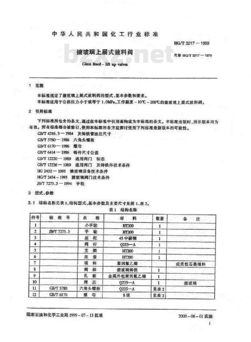 HG/T 3217-1999 搪玻璃上展式放料阀