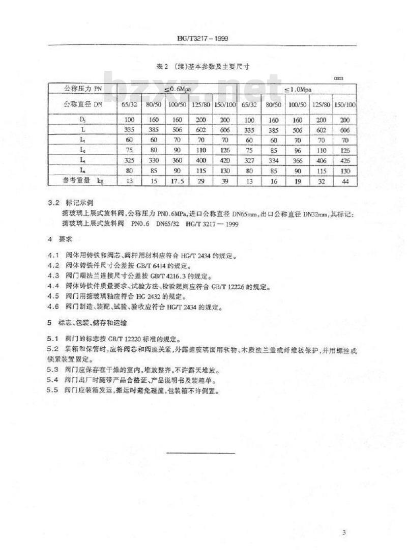 HG/T 3217-1999 搪玻璃上展式放料阀