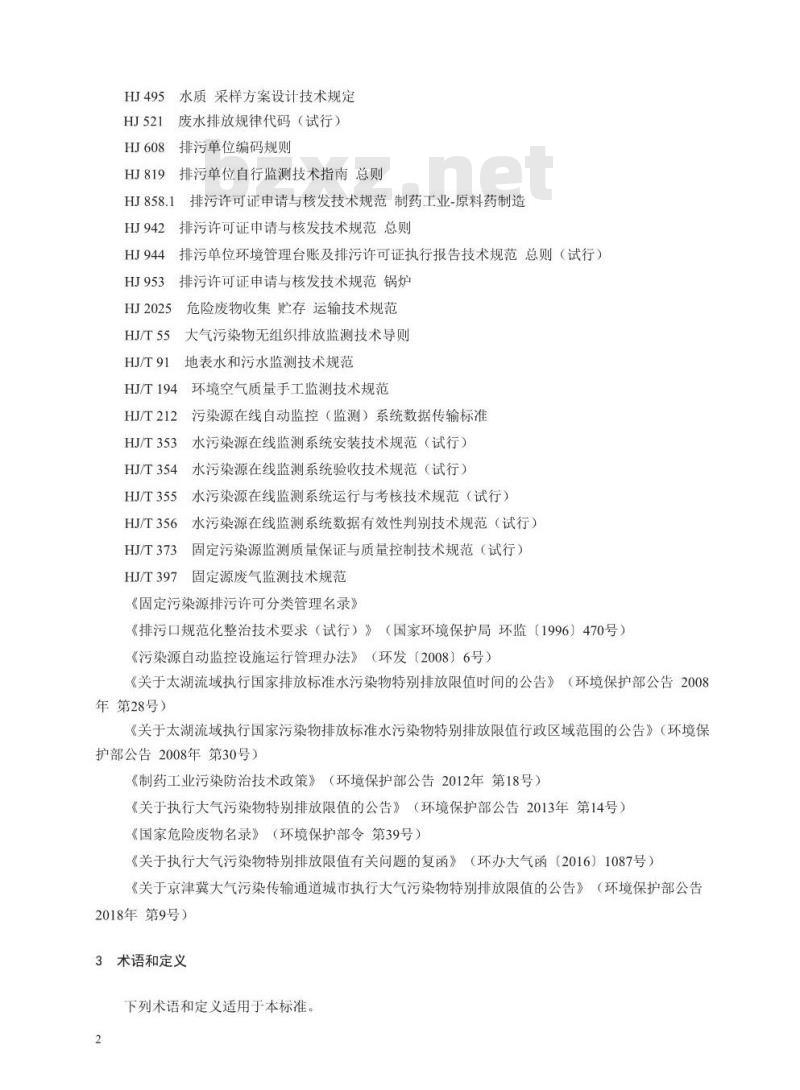 HJ 1063-2019 排污许可证申请与核发技术规范 制药工业一化学药品制剂制造