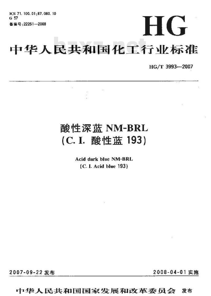 HG/T 3993-2007 酸性深蓝NM-BRL(C.I.酸性蓝193)