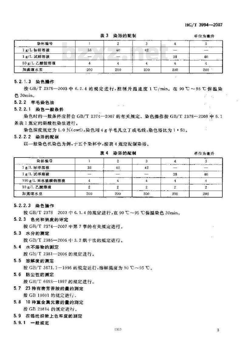 HG/T 3994-2007 酸性艳蓝P-4RL(C.I.酸性蓝260)