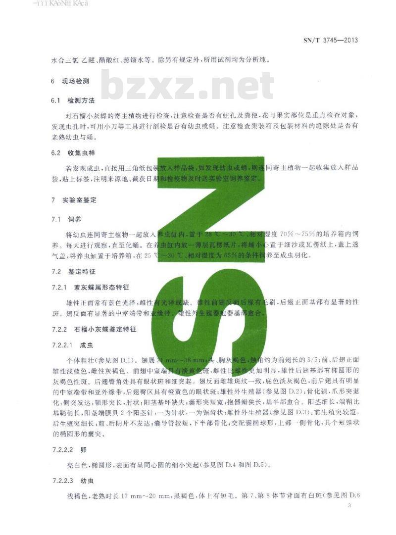 SN/T 3745-2013 石榴小灰蝶检疫鉴定方法