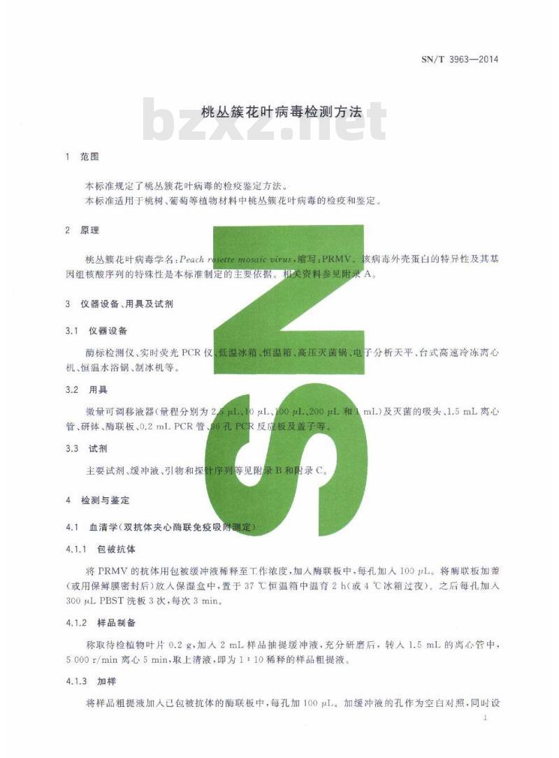 SN/T 3963-2014 桃丛簇花叶病毒检测方法