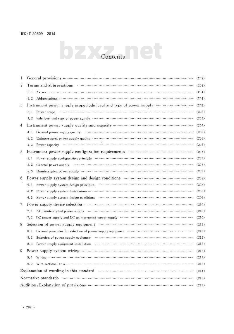 HG/T 20509-2014 仪表供电设计规范