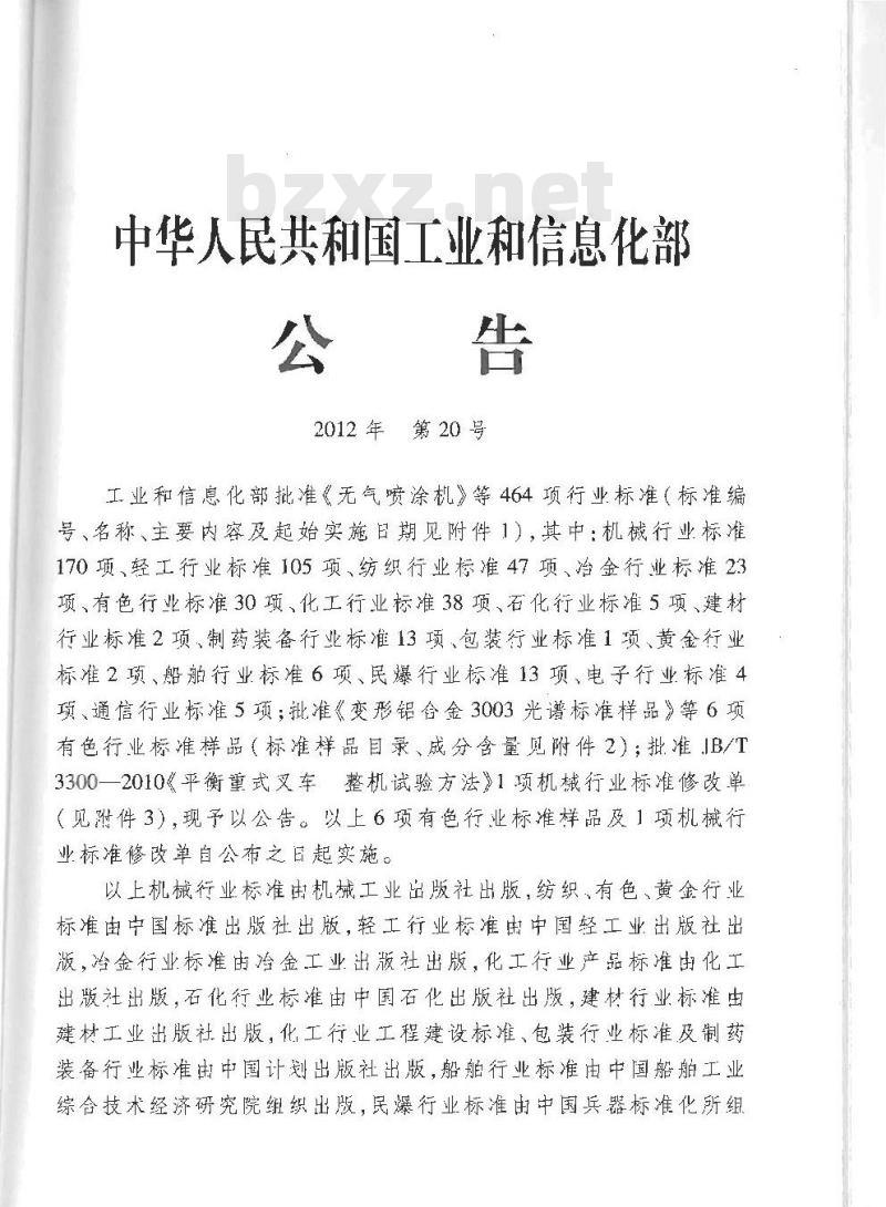 HG/T 20573-2012 代替 HG/T 20573-1995 分散型控制系统工程设计规范